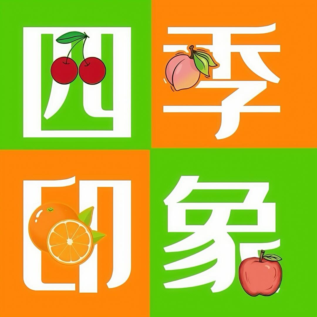 四季印象食品旗舰店