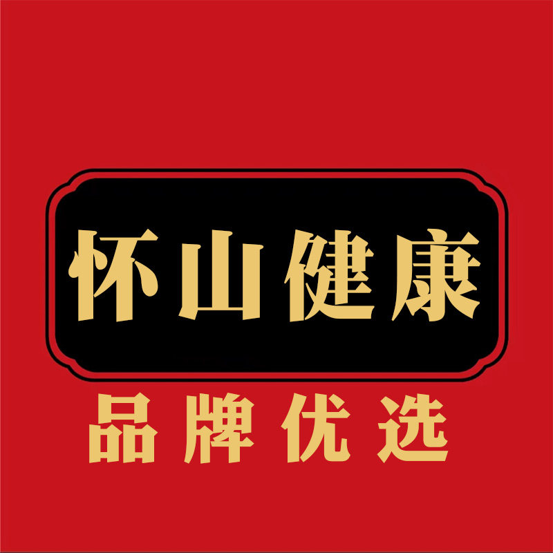 怀山健康品牌店