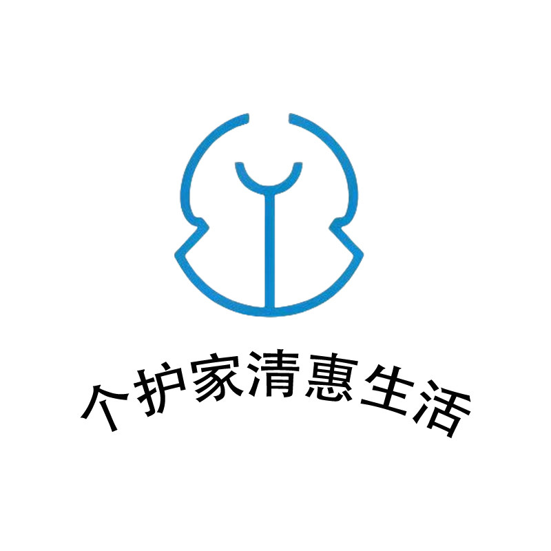 个护家清惠生活