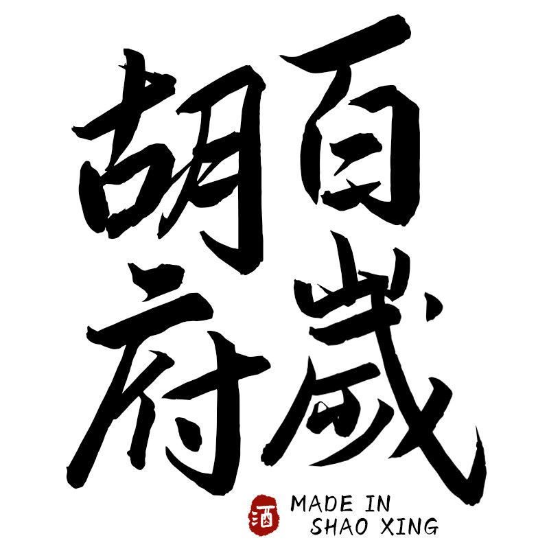百岁胡府旗舰店