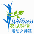 衣见钟情 运动健身馆