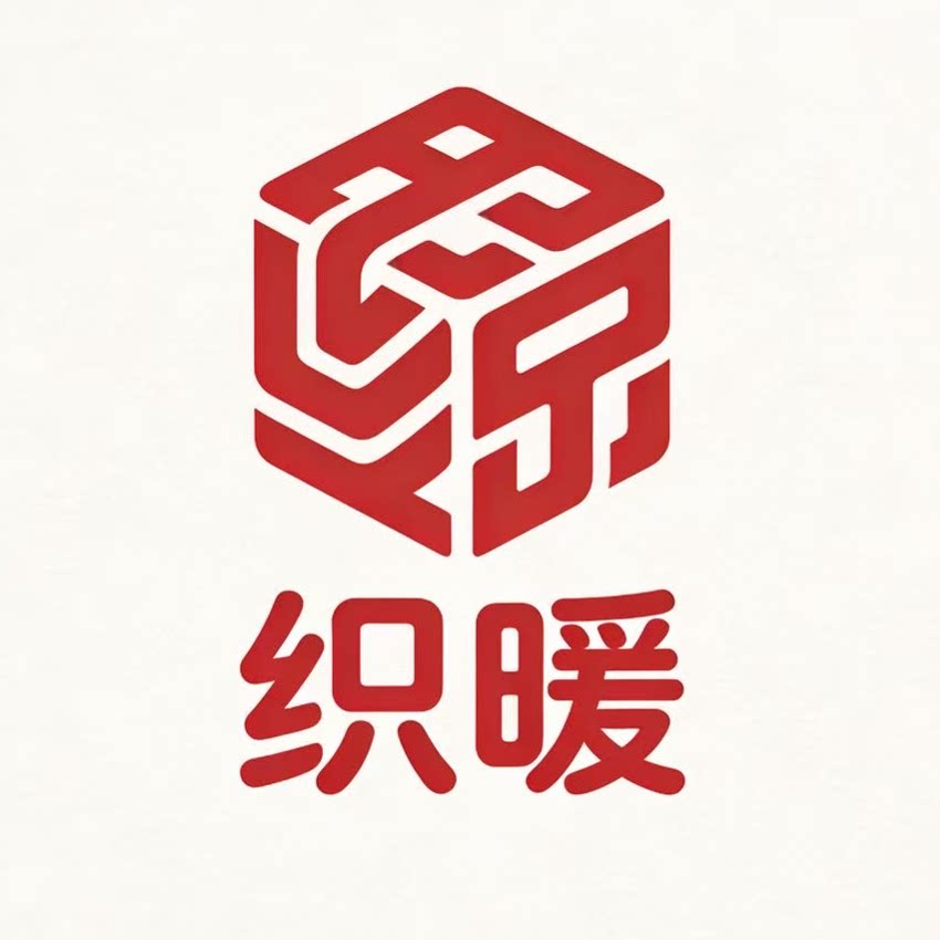 织暖家居