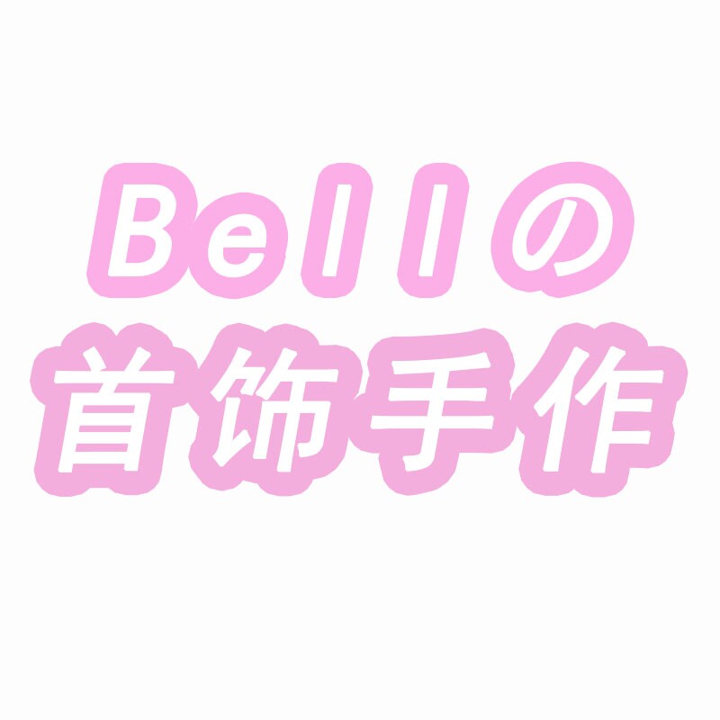 Bell の银饰定制 店铺LOGO