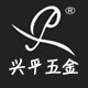 兴平五金名品企业店