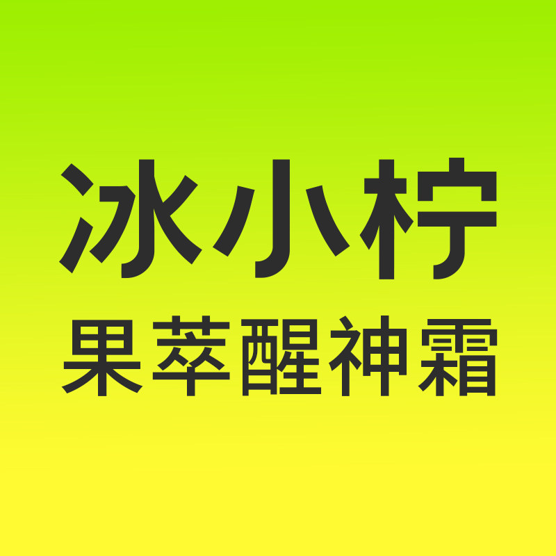 冰小柠旗舰店