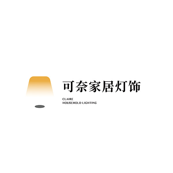 Claire可奈家居灯饰