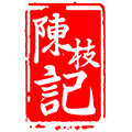 陈枝记旗舰店