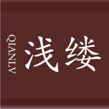 浅缕旗舰店