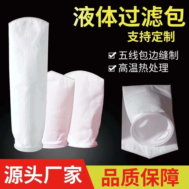 液体滤袋厂家店