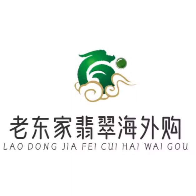 老东家翡翠海外购