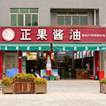 广州增城特产店