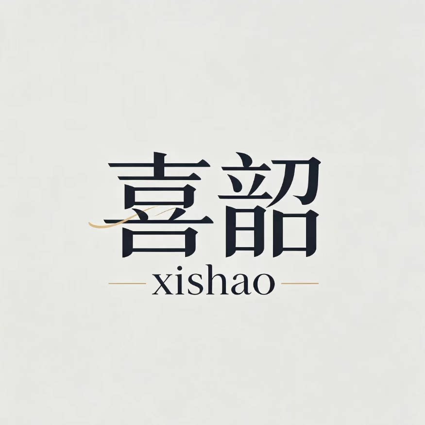喜韶旗舰店 店铺LOGO