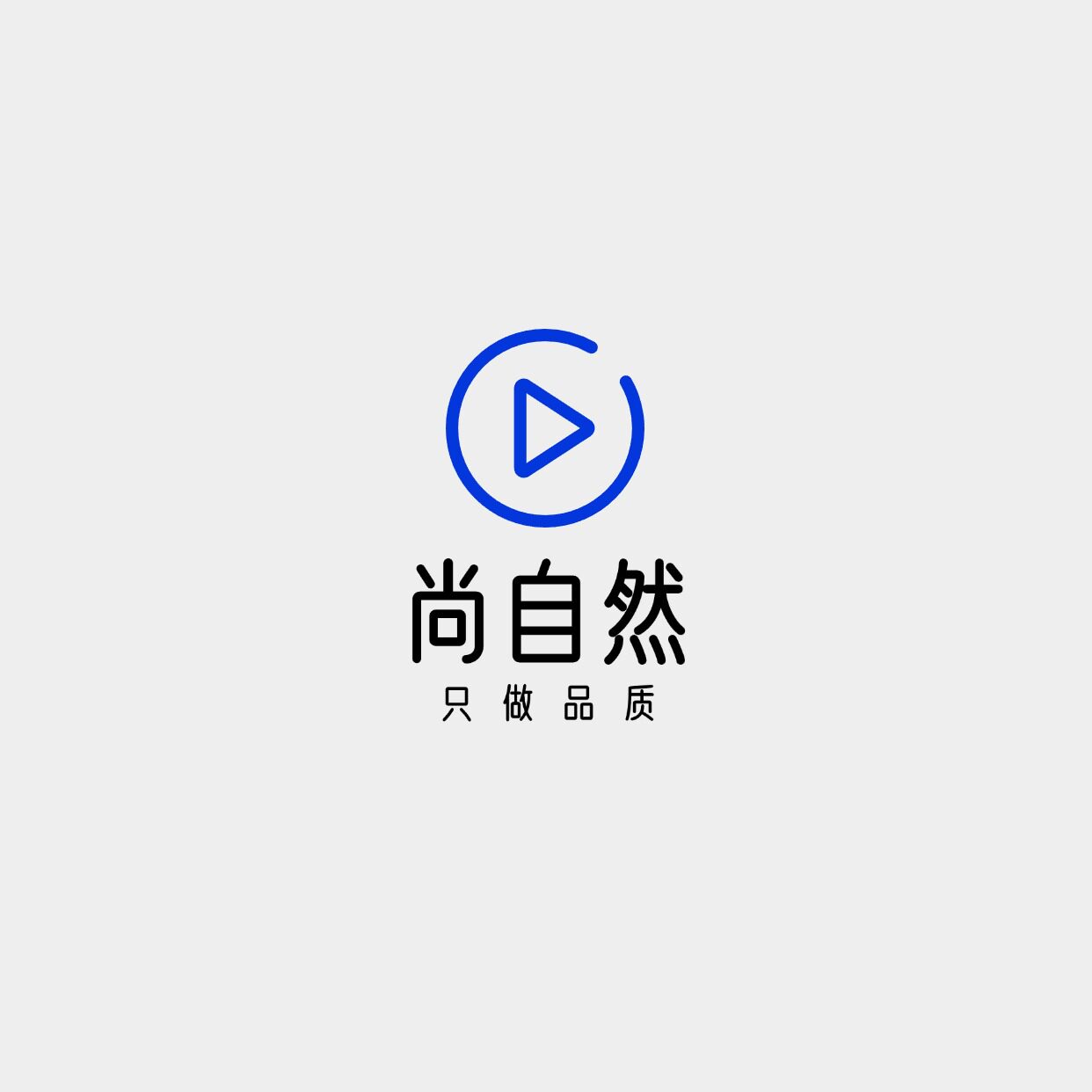 尚自然家居生活馆 店铺LOGO