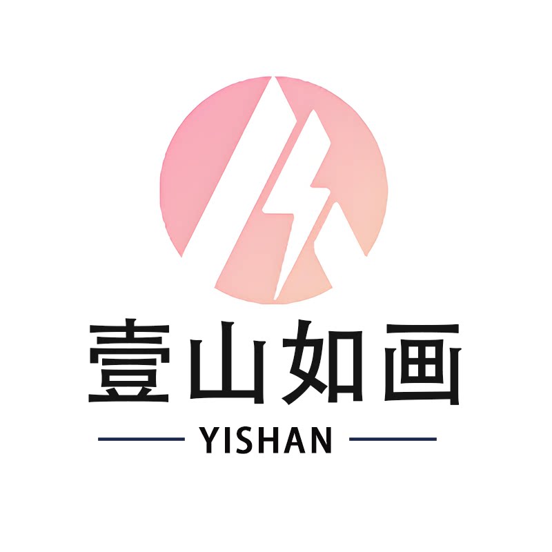 壹 山 如 画