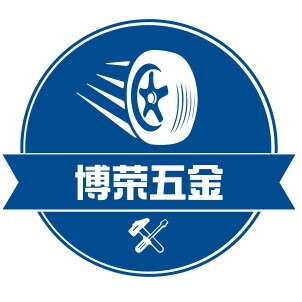博荣五金