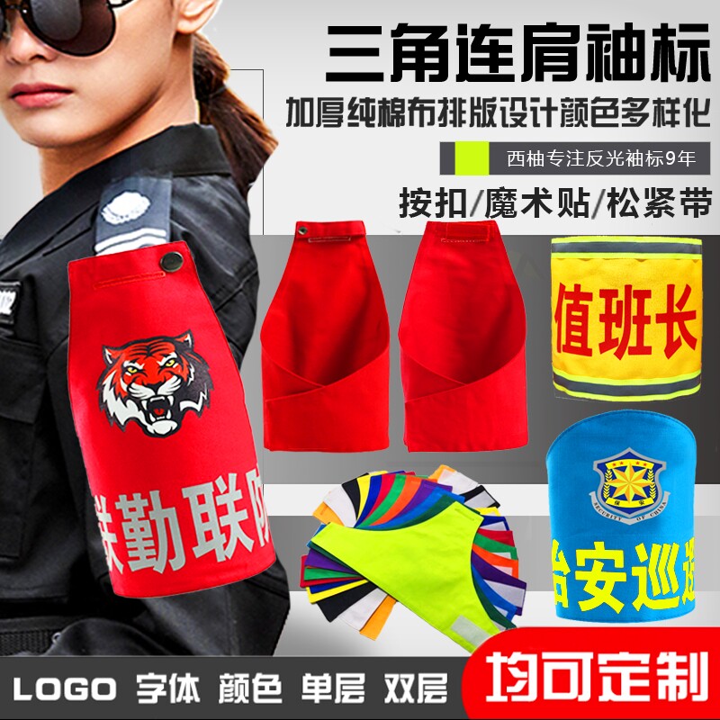 袖标臂章用品专迎店