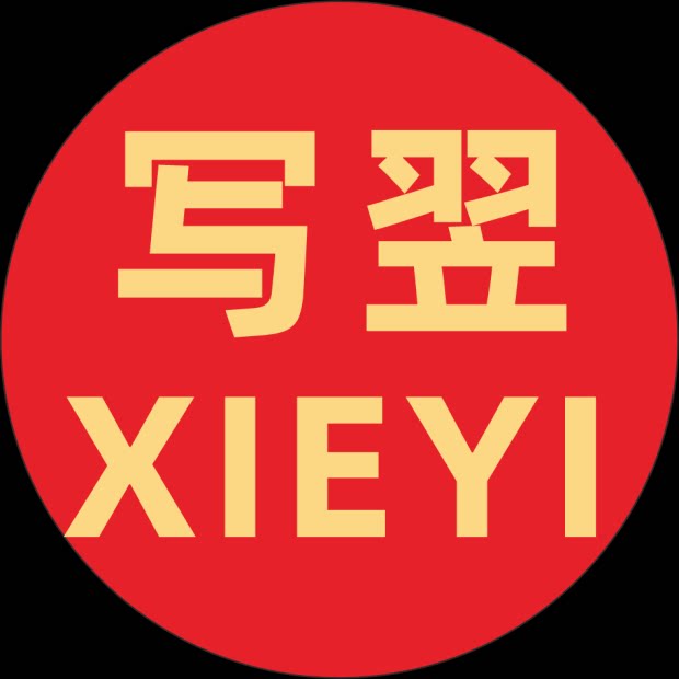 写翌旗舰店