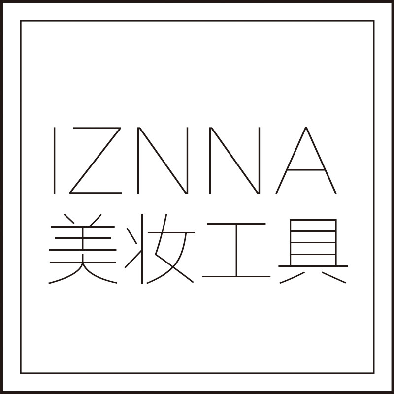 iznna丨美妆工具