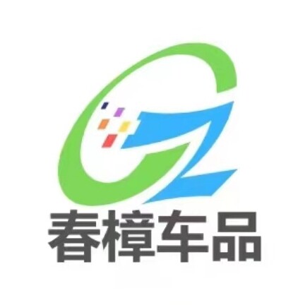 春樟车品企业店