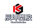 辰坤塑胶制品