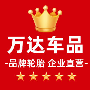 万达车品直营店