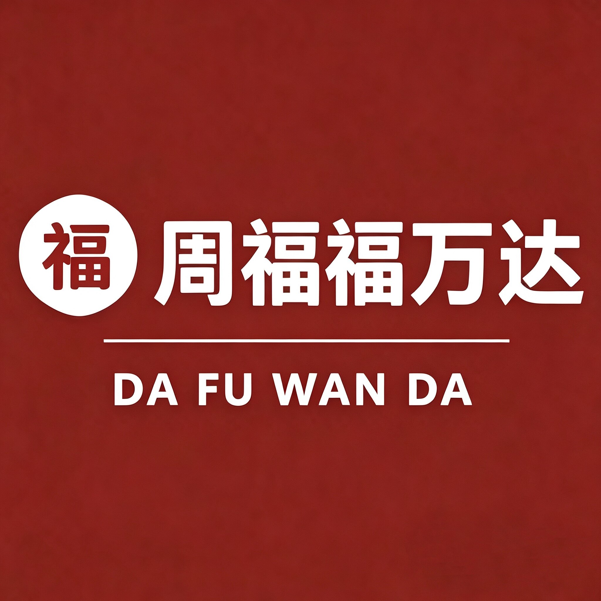 JOE周家万达珠宝