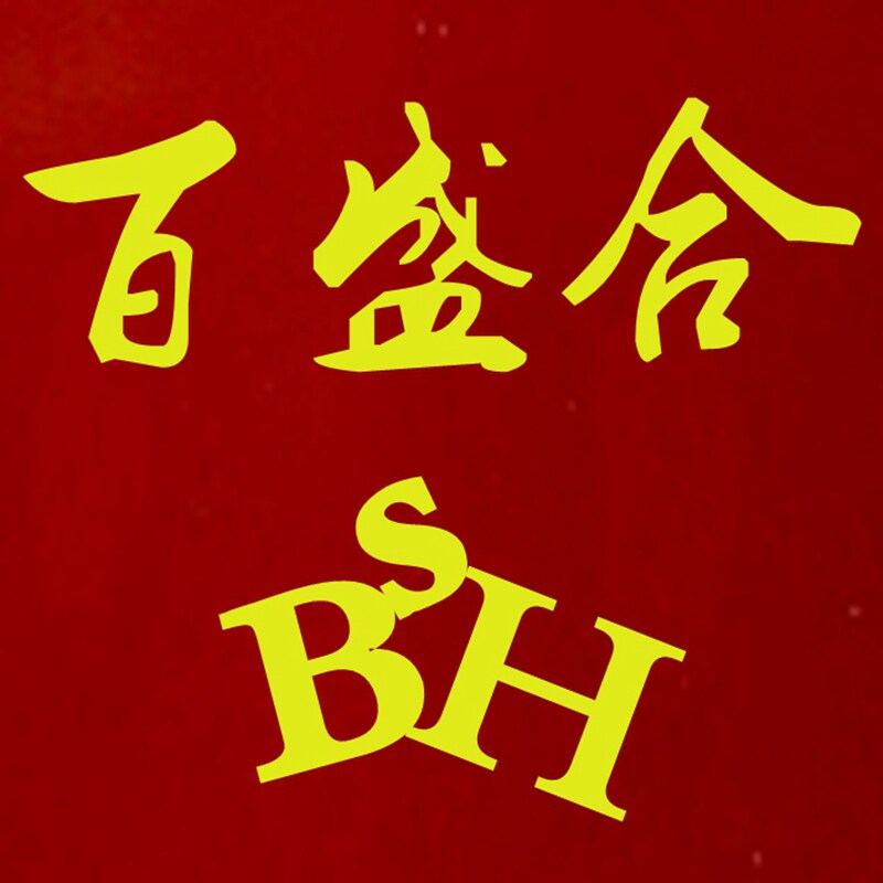 百盛合陶瓷企业店