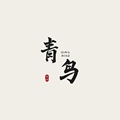 古艺轩民俗