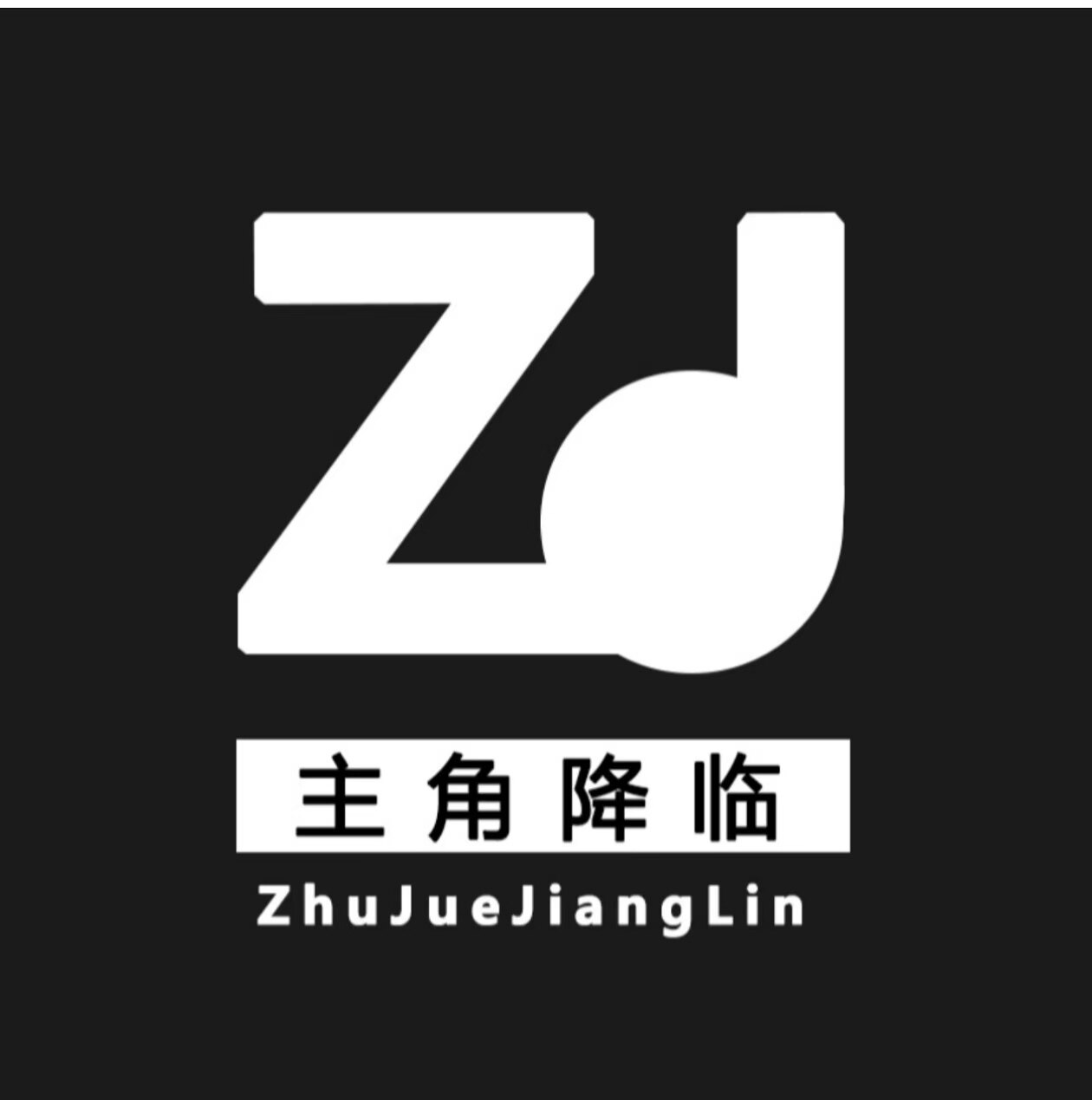 主角降临工厂店