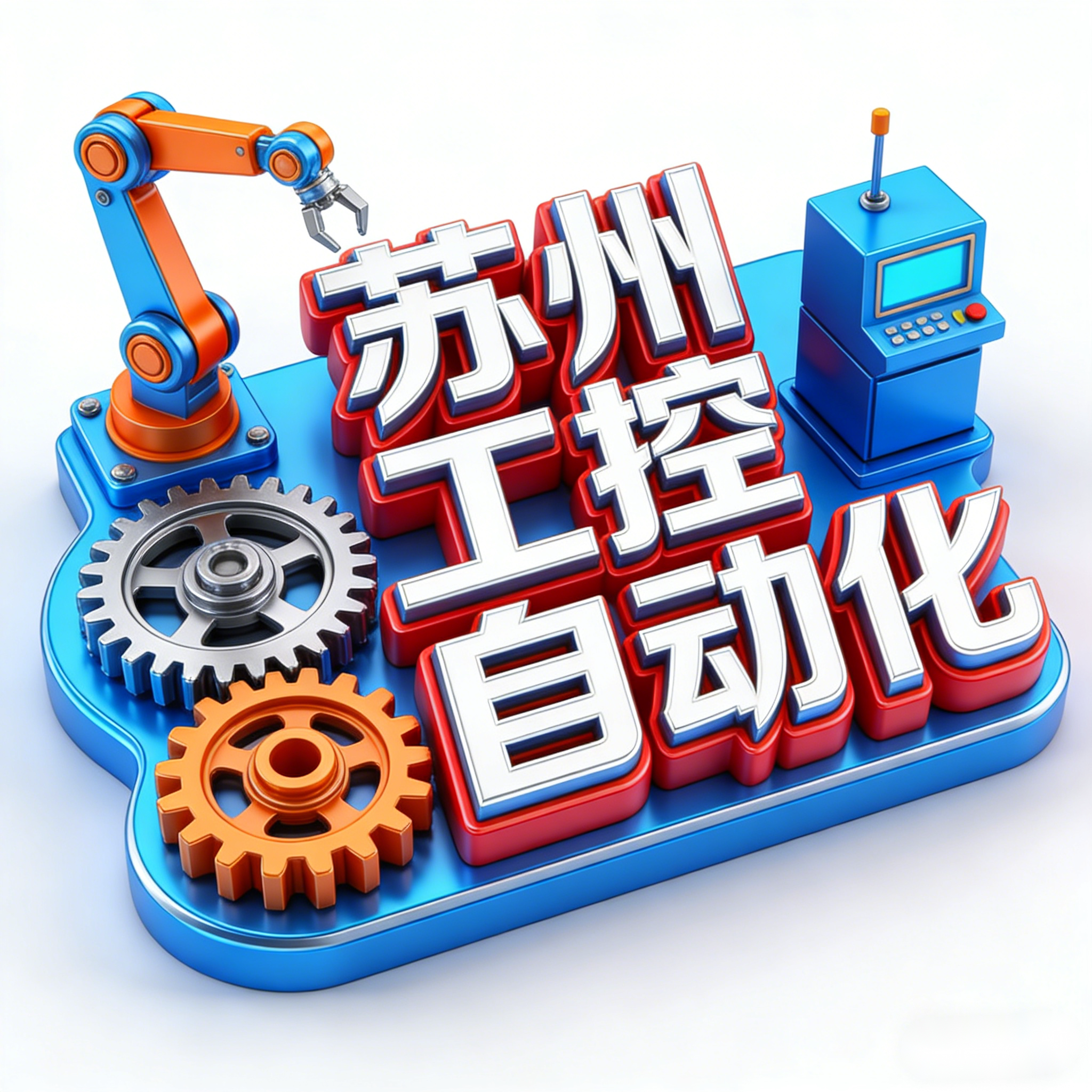 苏州工控自动化设备企业店 店铺LOGO