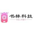 书林科技
