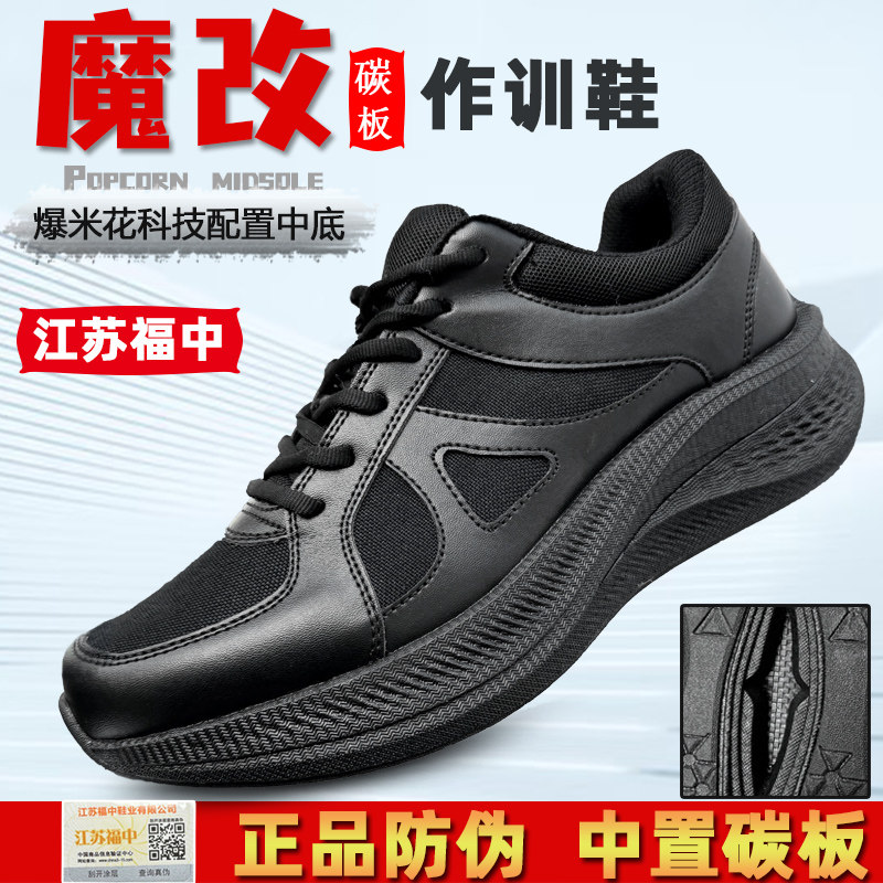 江苏福中魔改科技碳板跑鞋专业店