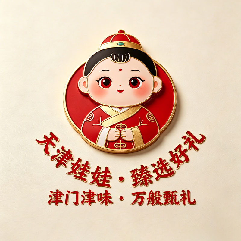 天津娃娃 臻选好礼 店铺LOGO