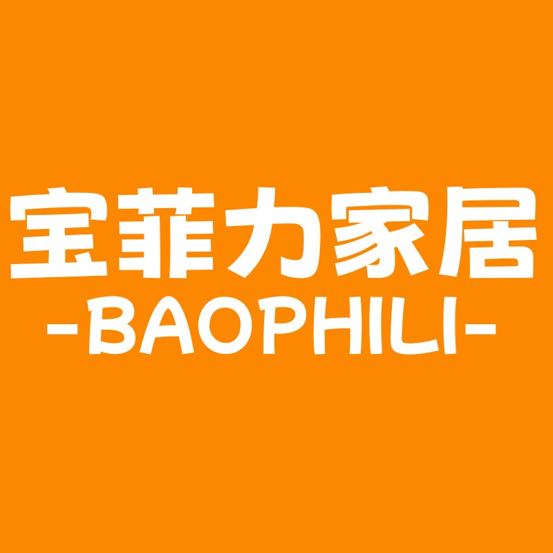 宝菲力家居旗舰店
