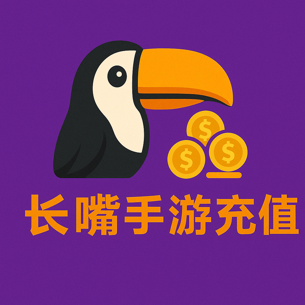 长嘴手游充值
