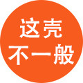 这壳不一般