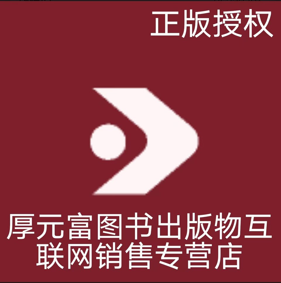 厚元富互联网出版物图书直销店