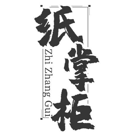 纸掌柜外卖包装厂家店