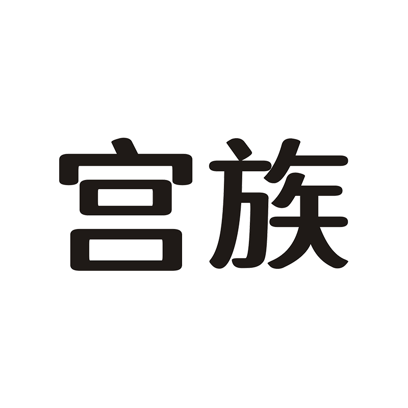 宫族旗舰店 店铺LOGO