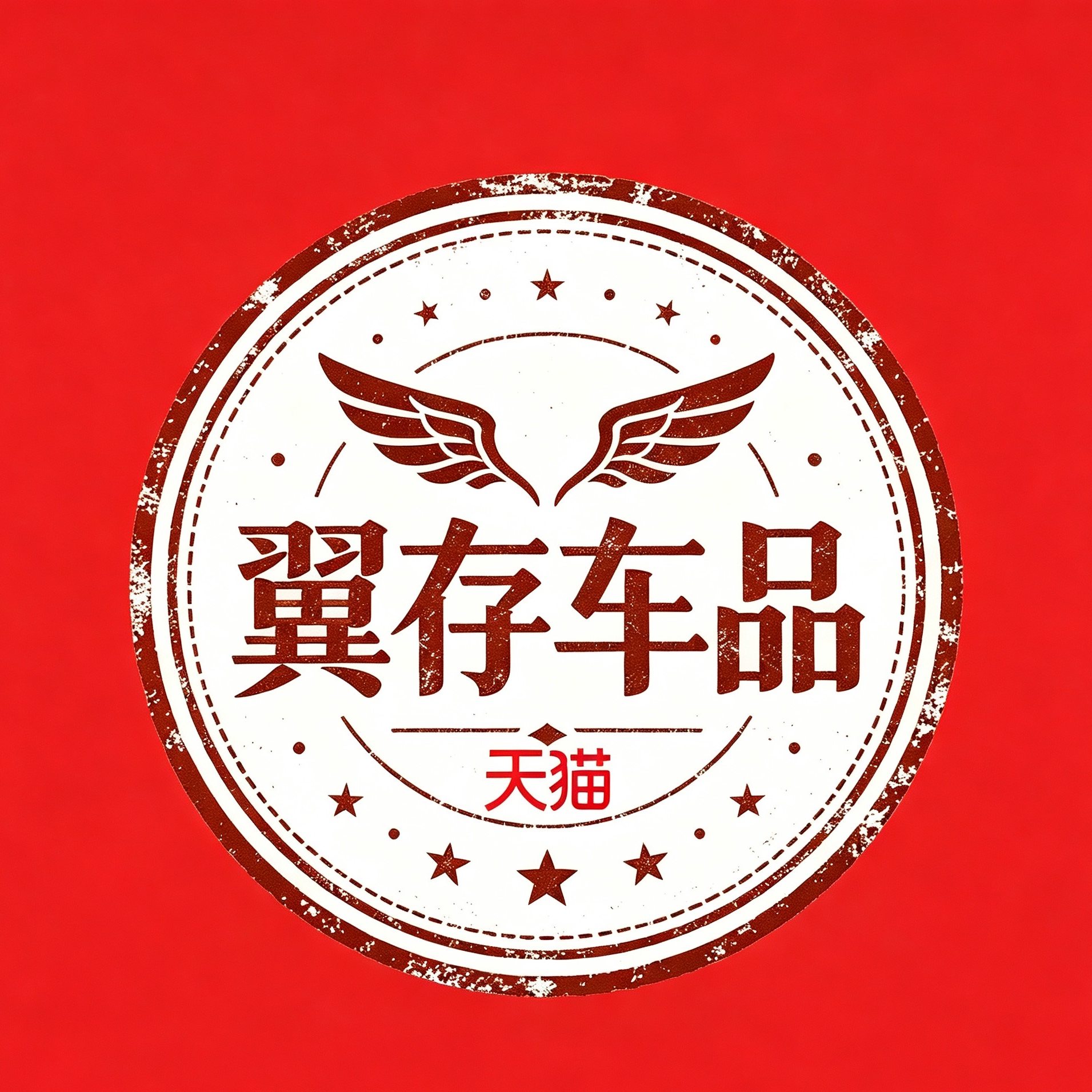 翼存车品专营店