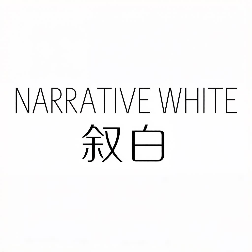 NARRATIVE WHITE 叙白