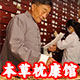 本草枕康馆