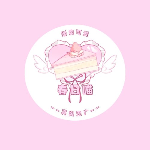 春日喵 店铺LOGO
