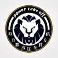 取力器液压配件专供