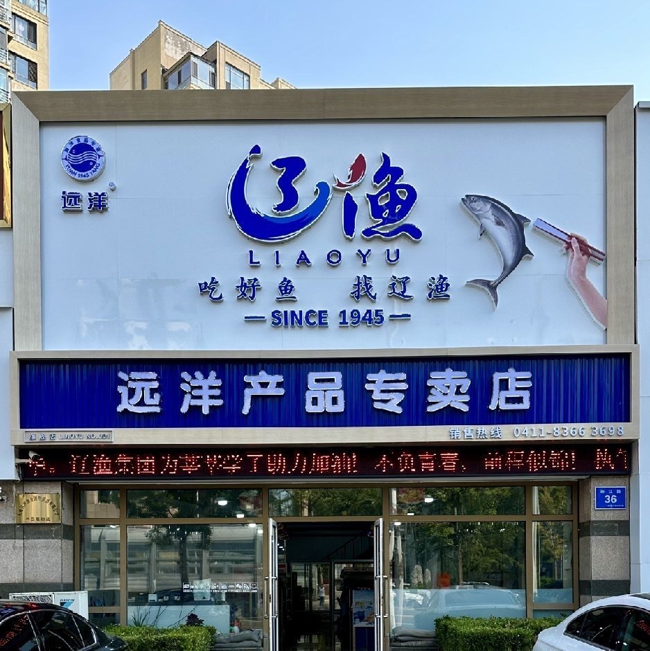 大连特产海鲜零食