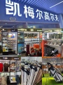凯梅尔高尔夫