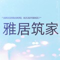 雅居筑家 店铺LOGO