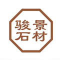 骏景石材