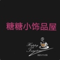 糖糖小饰品屋