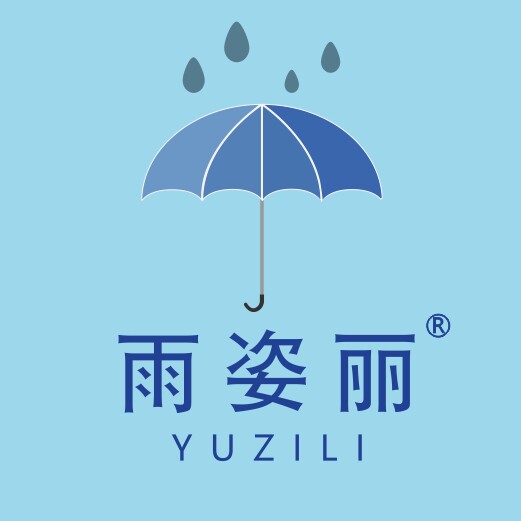 雨姿丽企业店